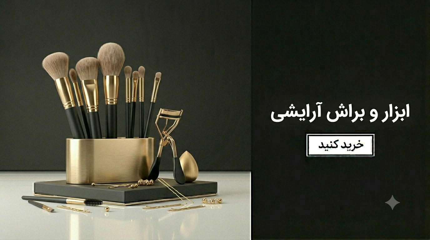 تجهیزات و ابزار