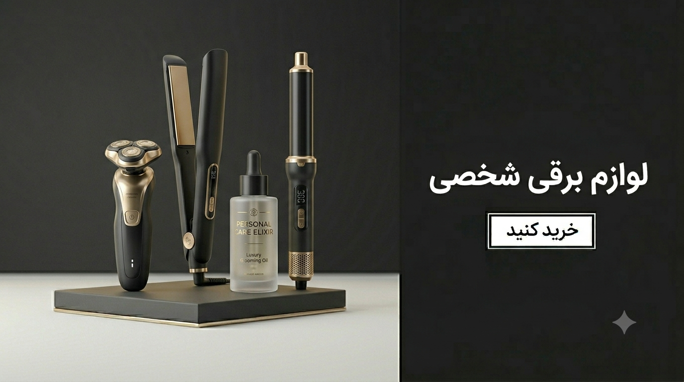 لوازم برقی