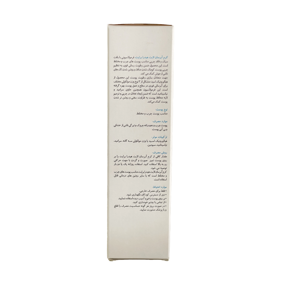 کرم آبرسان پوست چرب لایت هیدرا برایت مکس - Bright Max