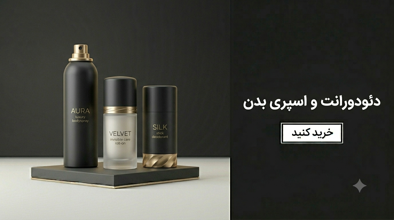 ضد تعریق