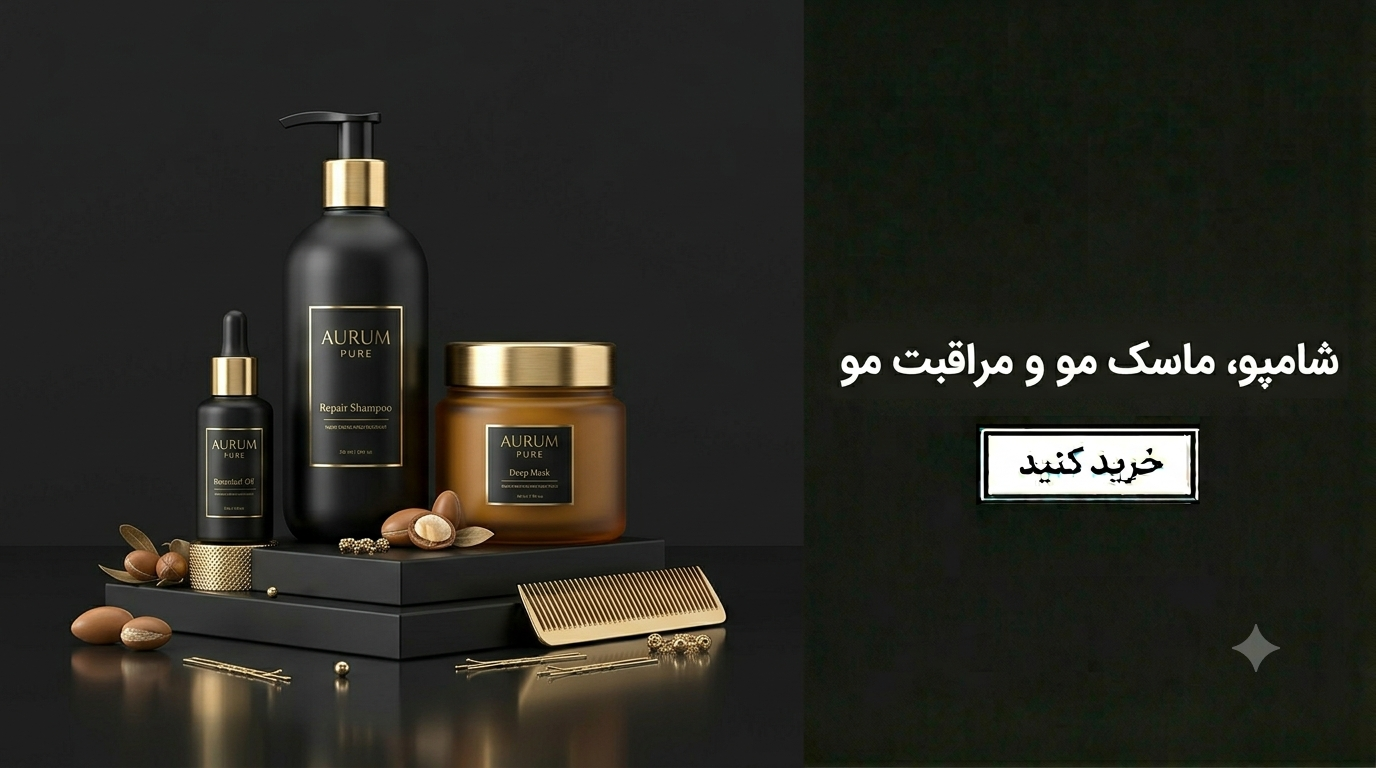 بهداشت و مراقبت مو